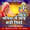 Pintu Lal Yadav - Paniya Me Khad Badi Tivai (Bhojpuri Chhath Song) - Single